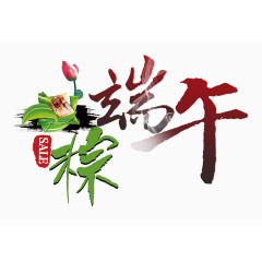 端午节