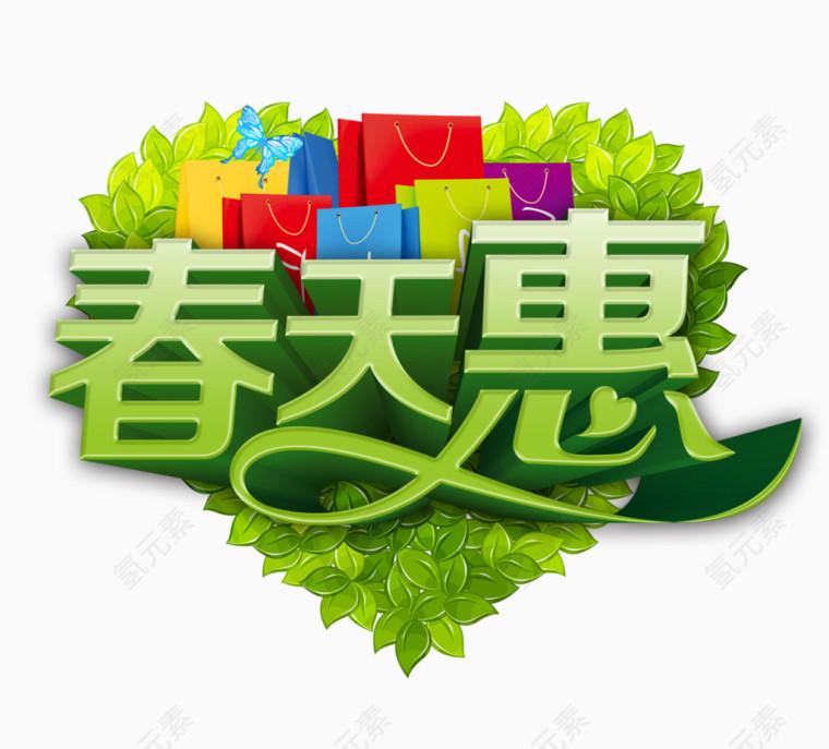春天惠海报