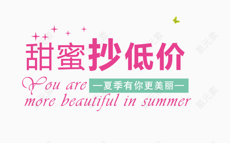 淘宝艺术字