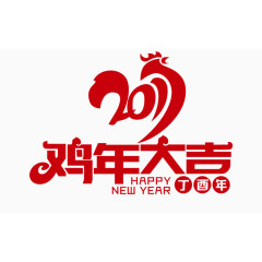 鸡年大吉
