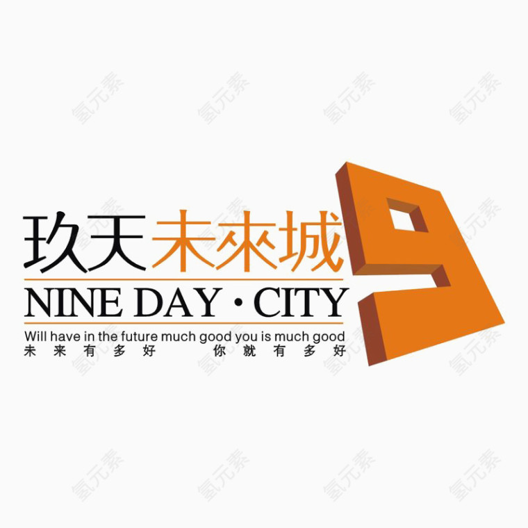 玖天未来城标识