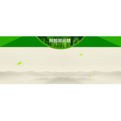 绿色清新背景