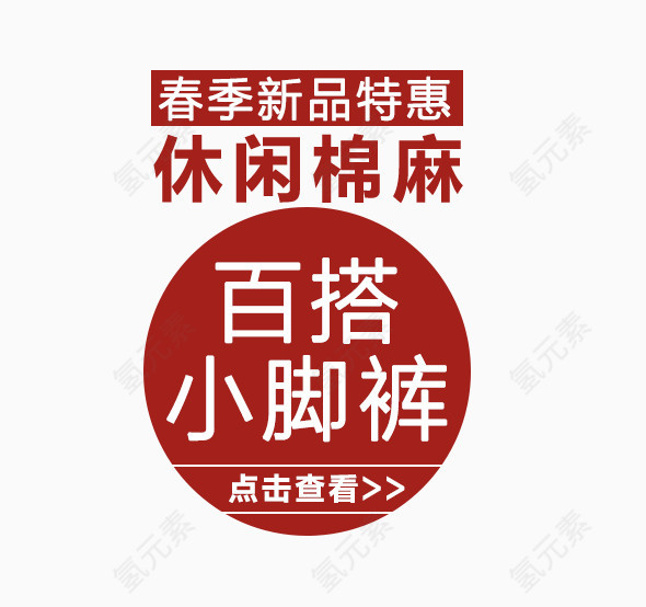春季新品促销文案
