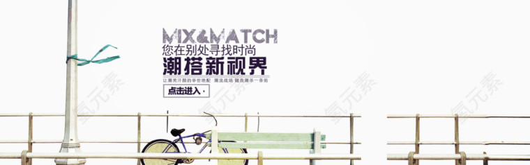 潮搭新视界排版