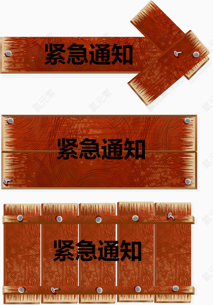 紧急通知木质箭头吊牌