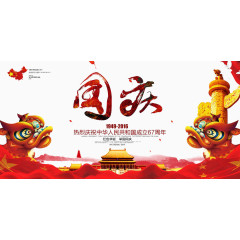 喜迎国庆国庆节海报设计