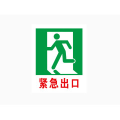 紧急出口