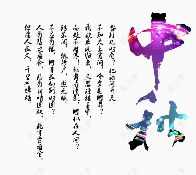 中秋节素材