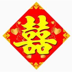 婚庆囍字祝福门对