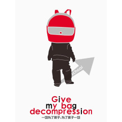 学生减负公益宣传图