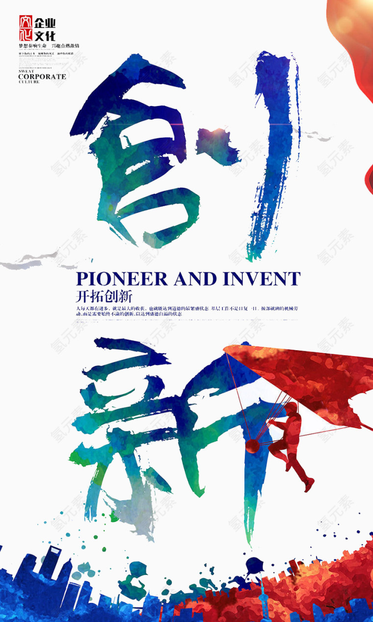 创新