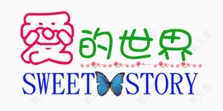 艺术字