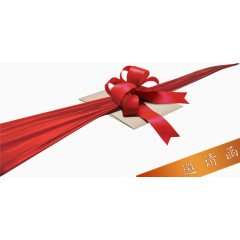 红色蝴蝶结丝带邀请函