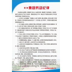 集团劳动纪律展板