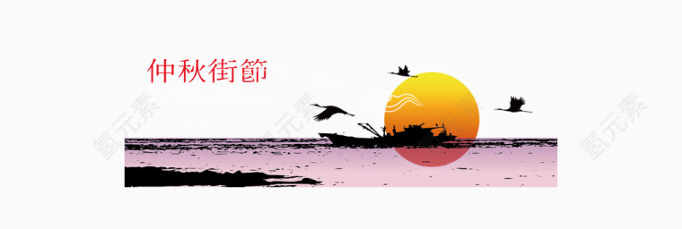 中秋佳节矢量图