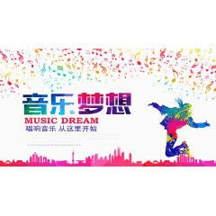 音乐梦想