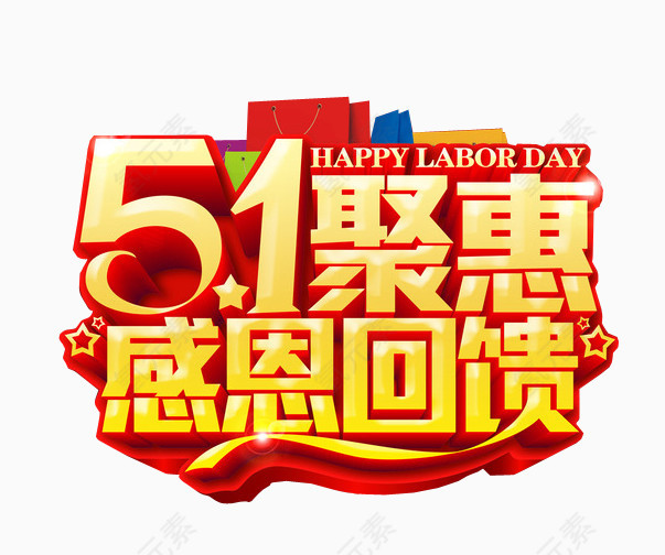 五一聚惠 感恩回馈
