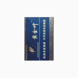 黄金叶茗仕之风香烟
