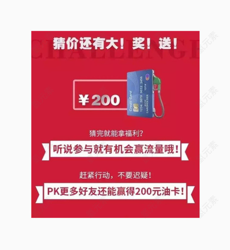 200元加油卡