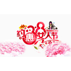 妇女节促销海报元素psd
