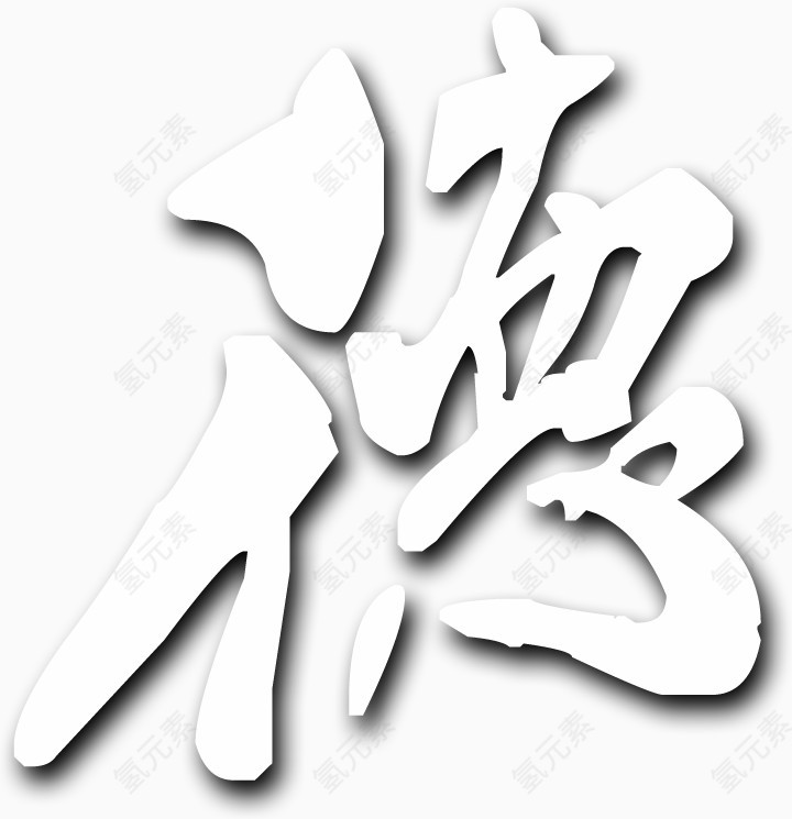 德