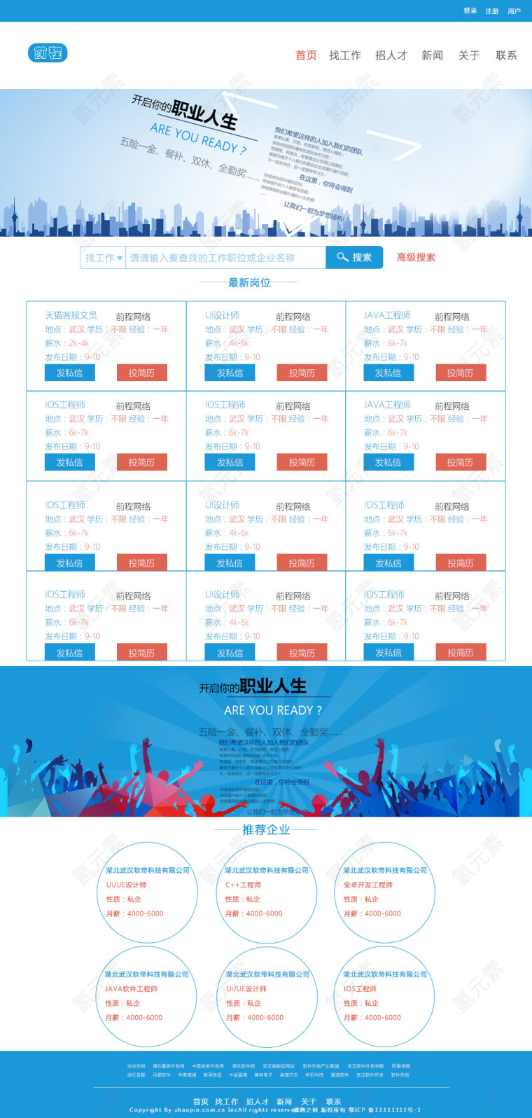 招聘网站