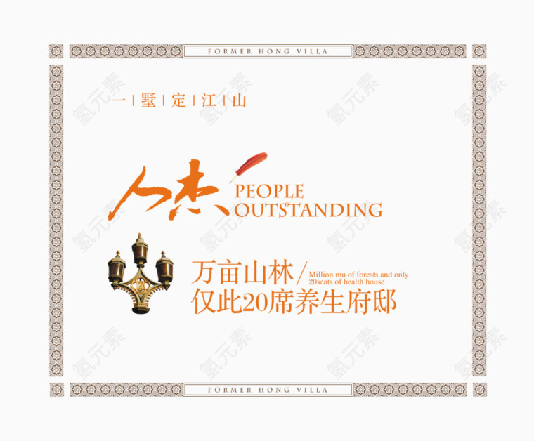 房地产宣传海报素材