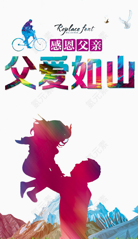 感恩父亲