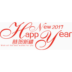 新年好矢量