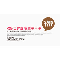 欢乐世界游文字排版