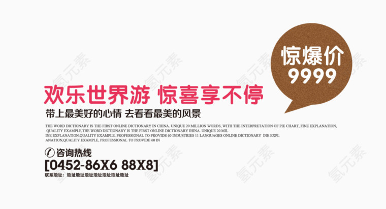 欢乐世界游文字排版