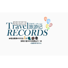 蓝色旅游记艺术字