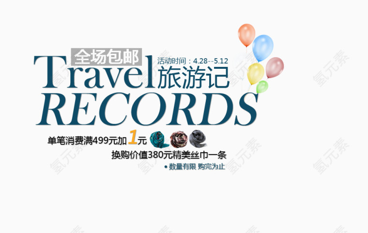 蓝色旅游记艺术字