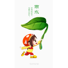 农历二十四节气雨水