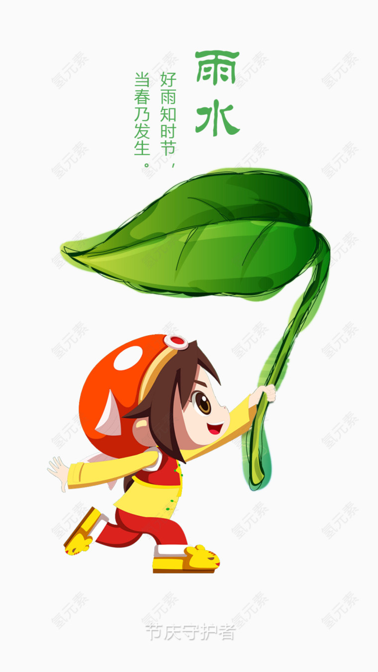 农历二十四节气雨水