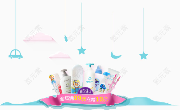 母婴产品