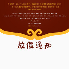 放假通知