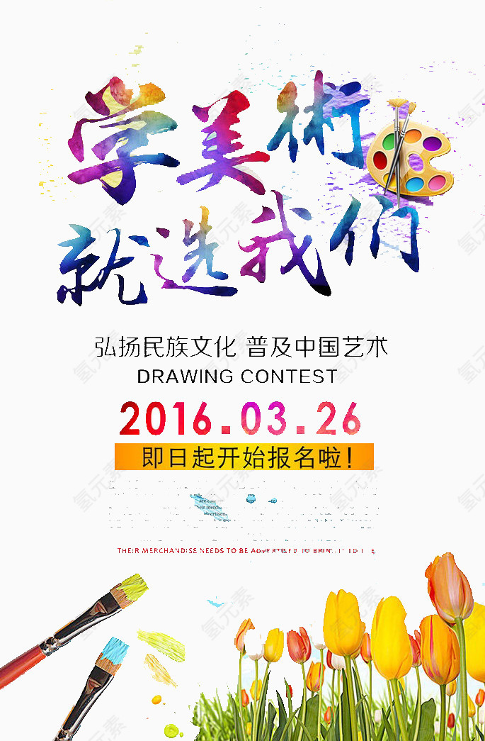 学美术选我们