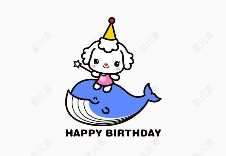 生日快乐