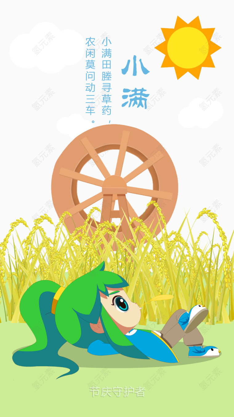 小满