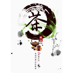 茶壶元素