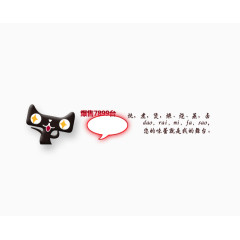 天猫表情