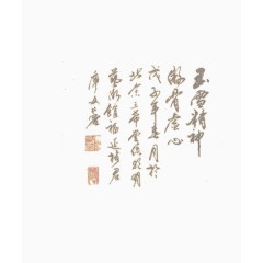 玉雪精神