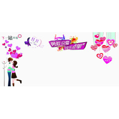 勇敢说爱快乐脱单