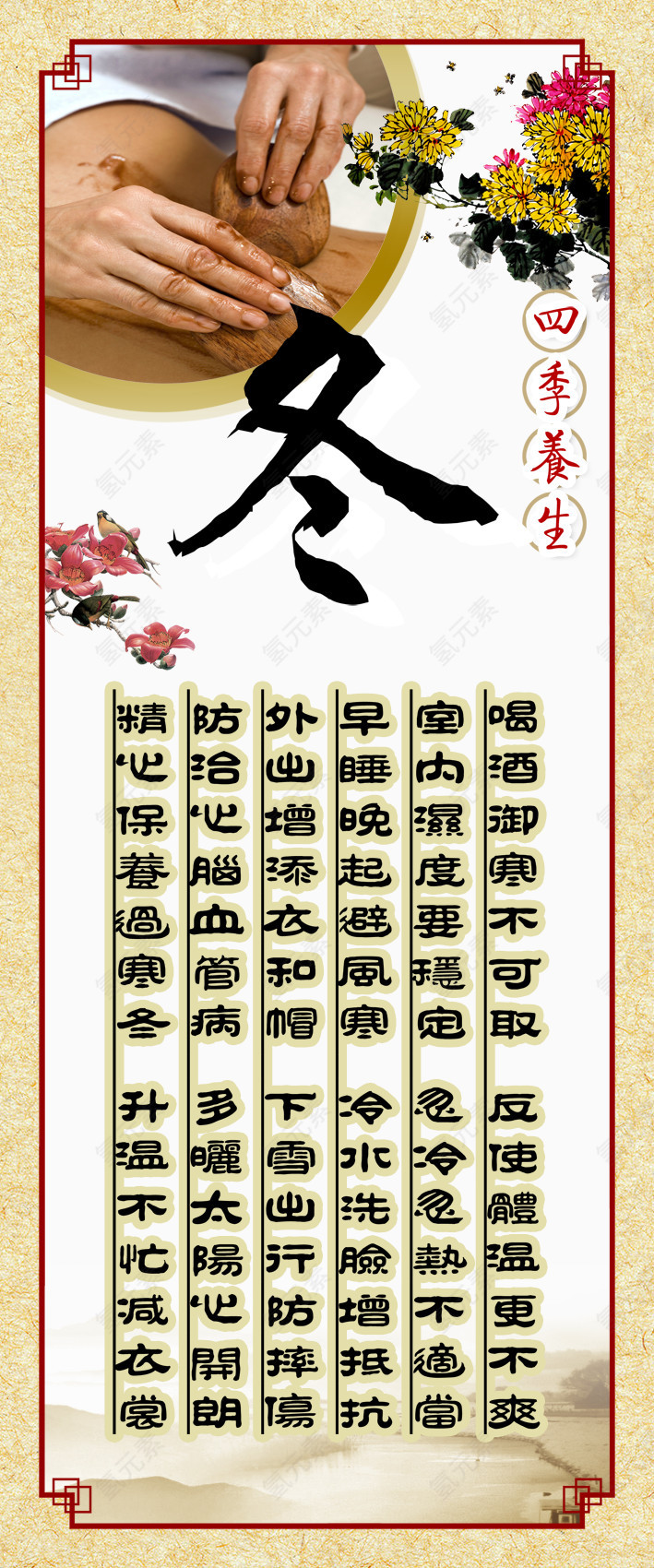 冬季养生之道图片