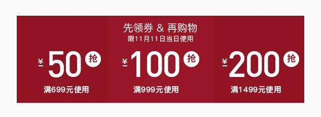 双11优惠券