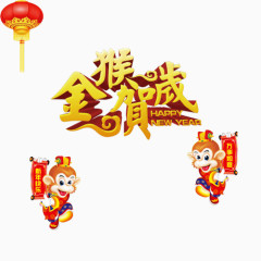 金猴贺岁