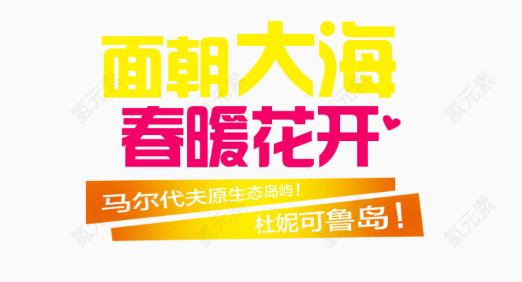 春暖花开