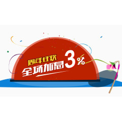 狂欢节加息标签装饰