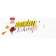 双十一促销海报